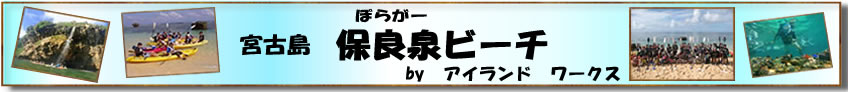 宮古島 海の音.com
